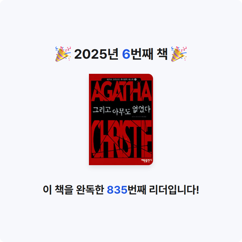 김서진님의 그리고 아무도 없었다 게시물 이미지