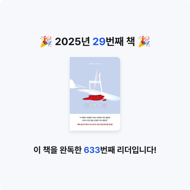 nau님의 홍학의 자리 게시물 이미지