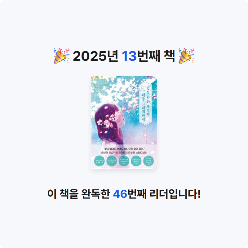 쏭쏭님의 벚꽃 지는 계절에 그대를 그리워하네 게시물 이미지