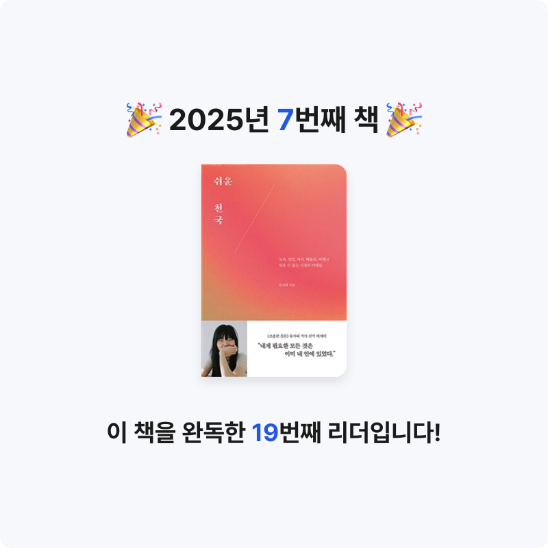 이준경님의 쉬운 천국 게시물 이미지