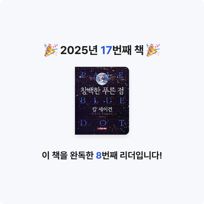 이준경님의 창백한 푸른점 게시물 이미지