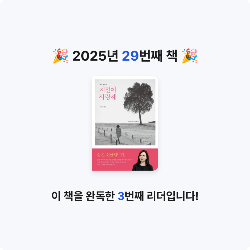 이준경님의 다시, 새롭게 지선아 사랑해 게시물 이미지