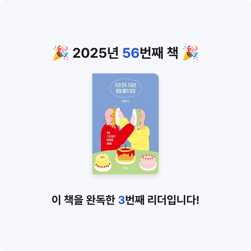 쥴스님의 우리 모두 가끔은 미칠 때가 있지 게시물 이미지