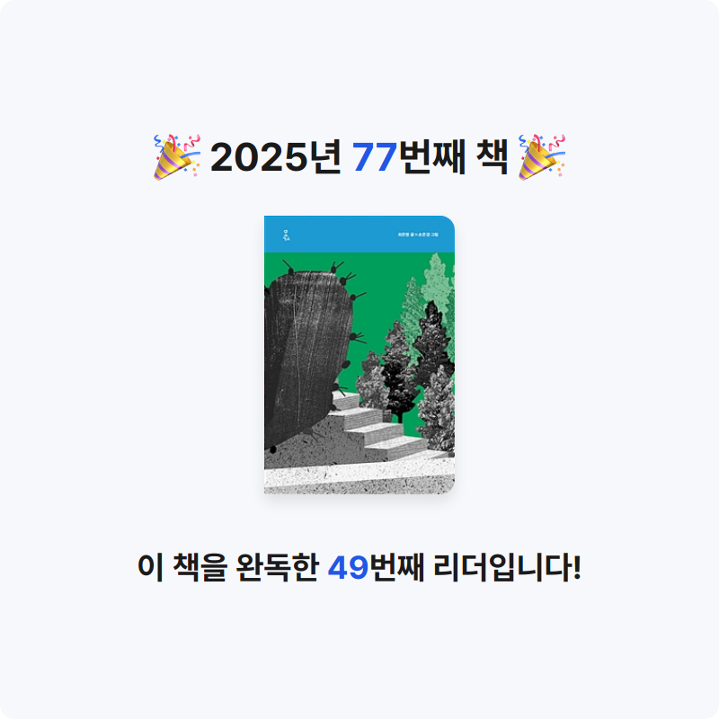 책읽는 무민님의 몫 게시물 이미지