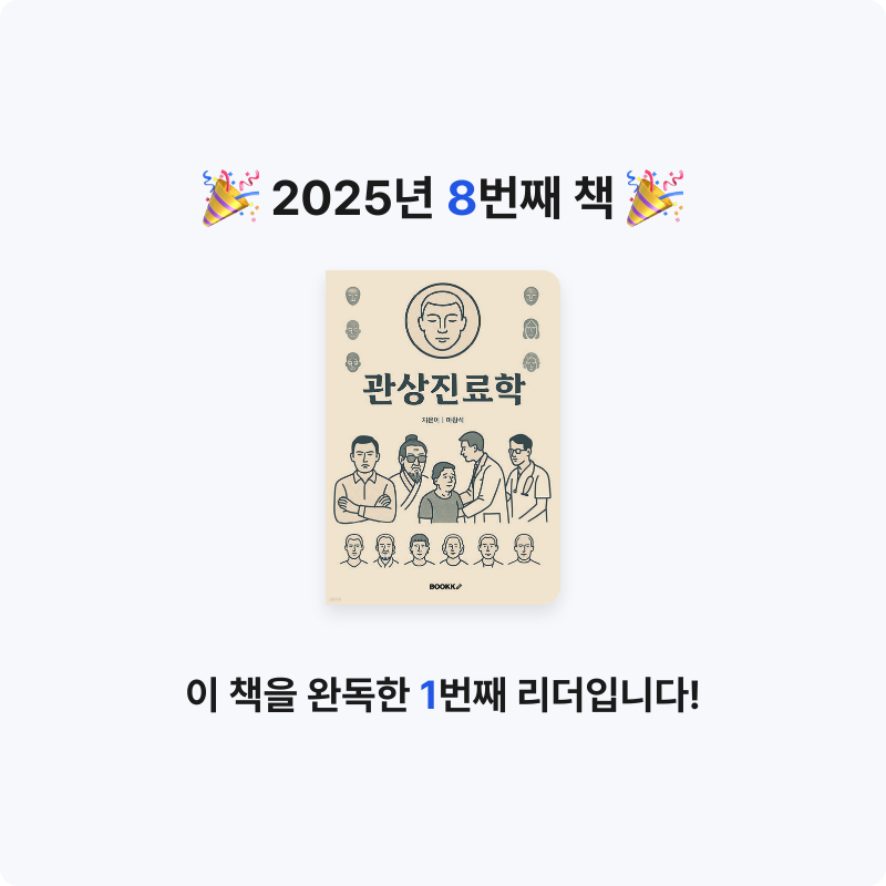 노윤정님의 관상진료학 게시물 이미지