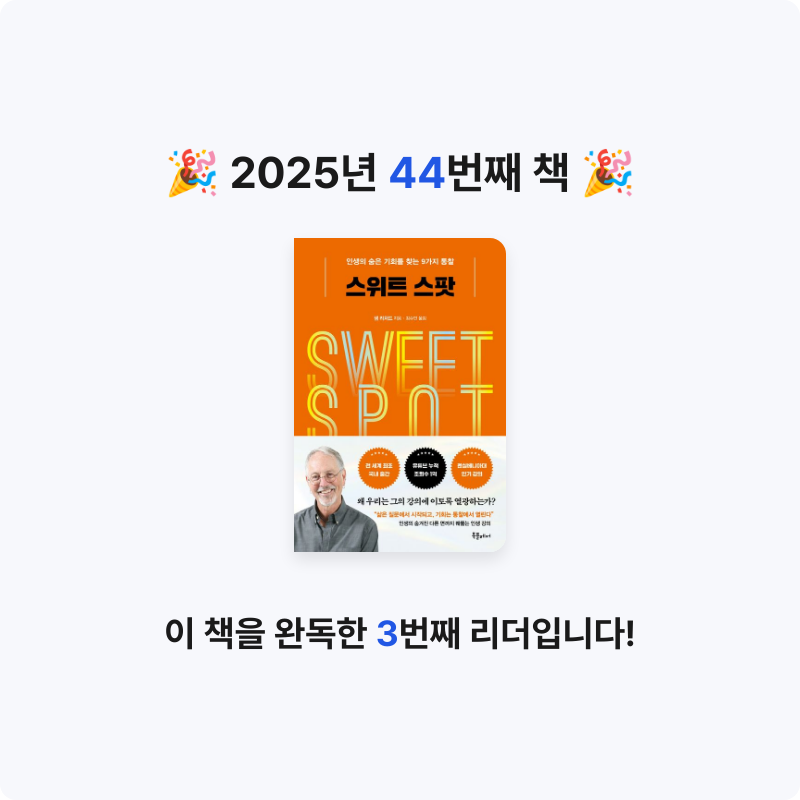 allen ahn님의 스위트 스팟 게시물 이미지