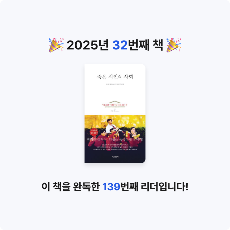 이준경님의 죽은 시인의 사회 게시물 이미지