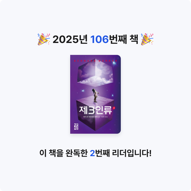 쥴스님의 제3인류 게시물 이미지