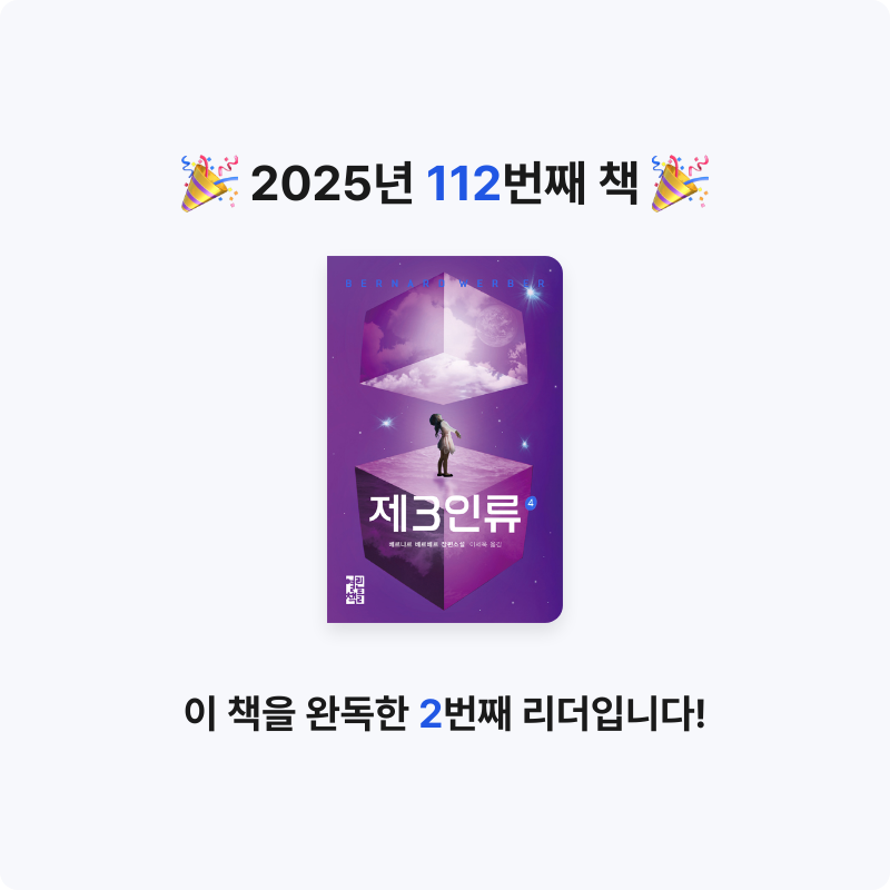 쥴스님의 제3인류 게시물 이미지