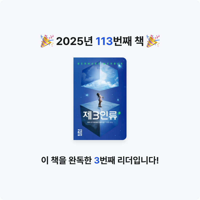 쥴스님의 제3인류 게시물 이미지