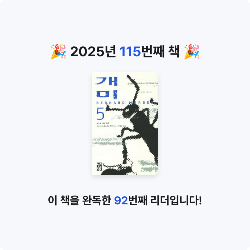 쥴스님의 개미 5 게시물 이미지