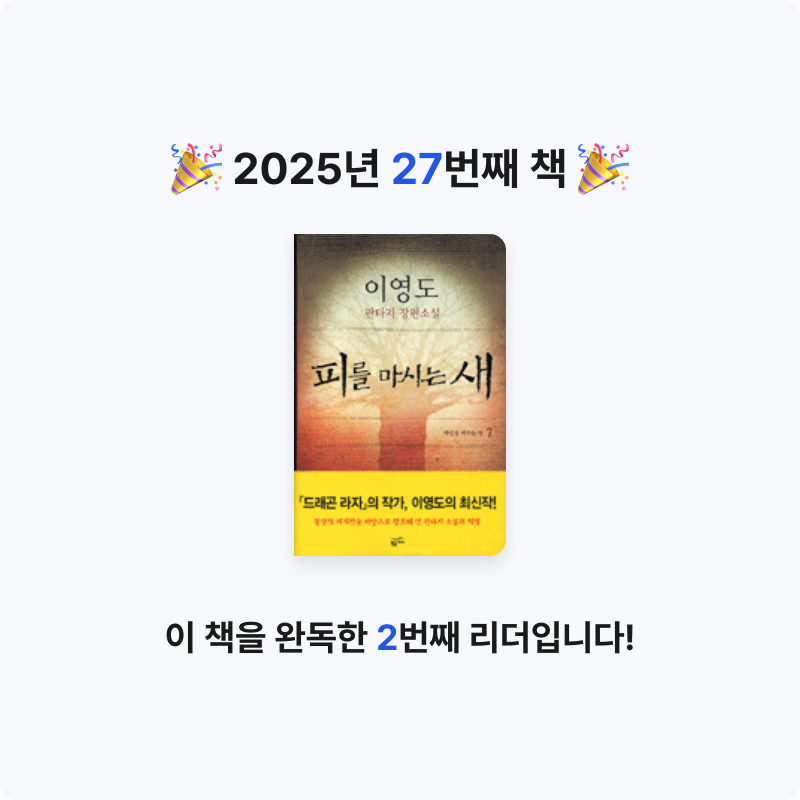 galmenamu님의 피를 마시는 새 게시물 이미지