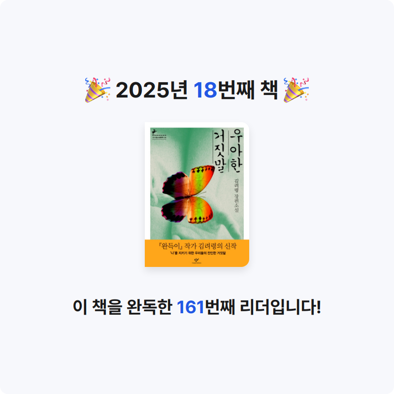 1_225님의 우아한 거짓말 게시물 이미지