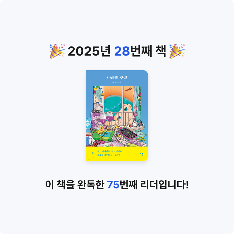 Ruu님의 아라의 소설 게시물 이미지