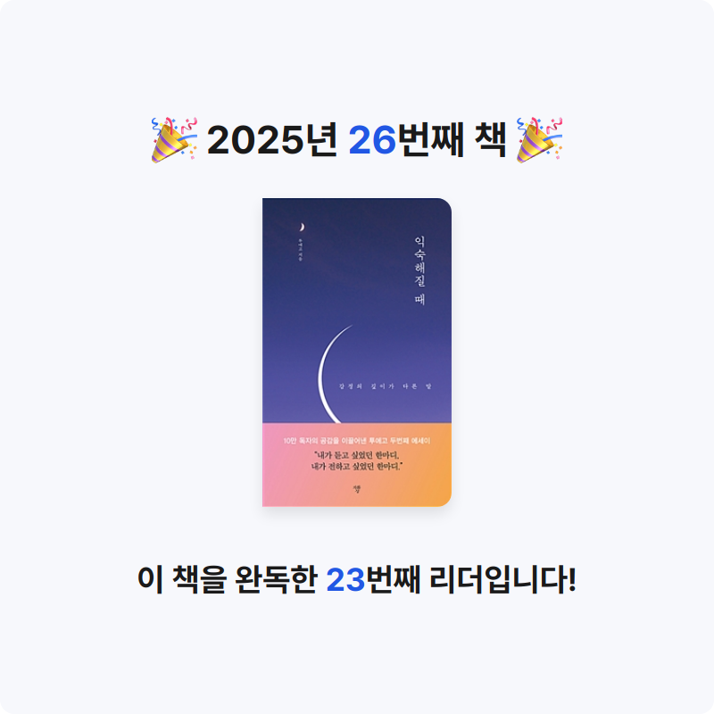 라원호님의 익숙해질 때 게시물 이미지