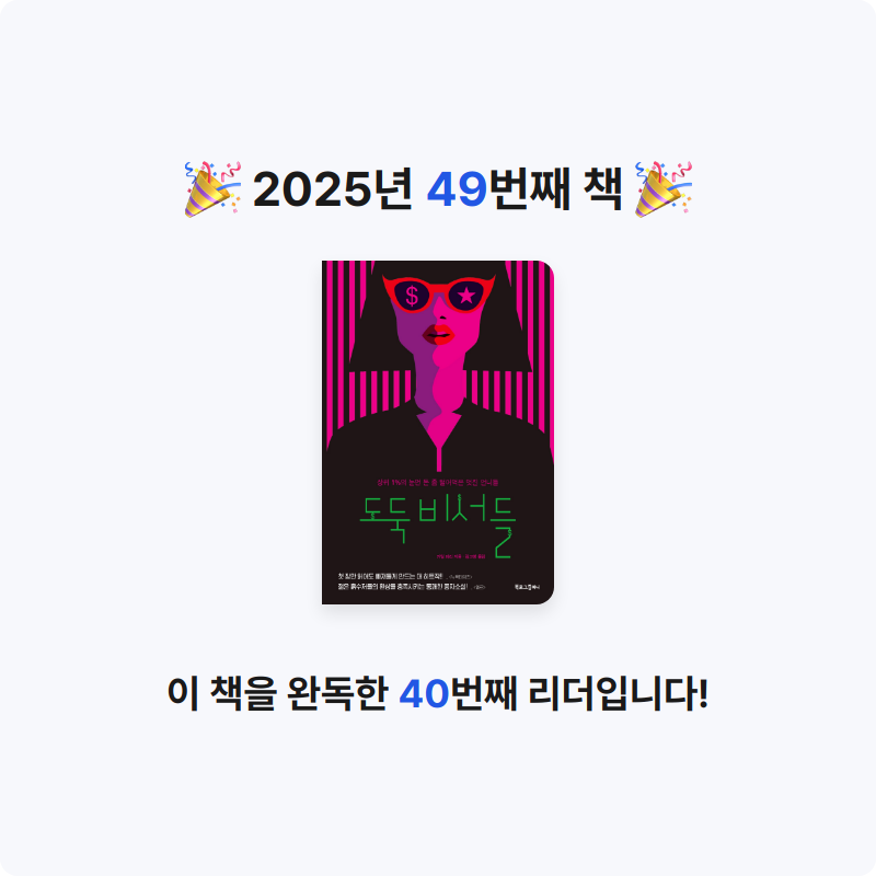 라원호님의 도둑비서들 게시물 이미지