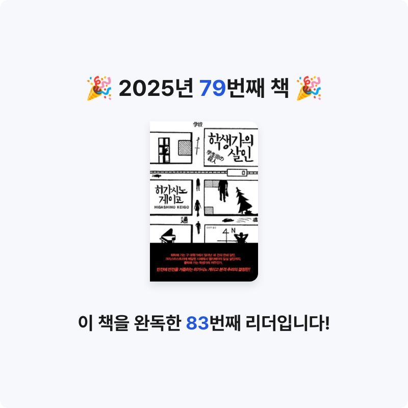 라원호님의 학생가의 살인 게시물 이미지