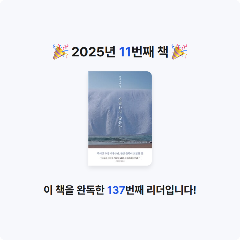 정민희님의 작별하지 않는다 게시물 이미지