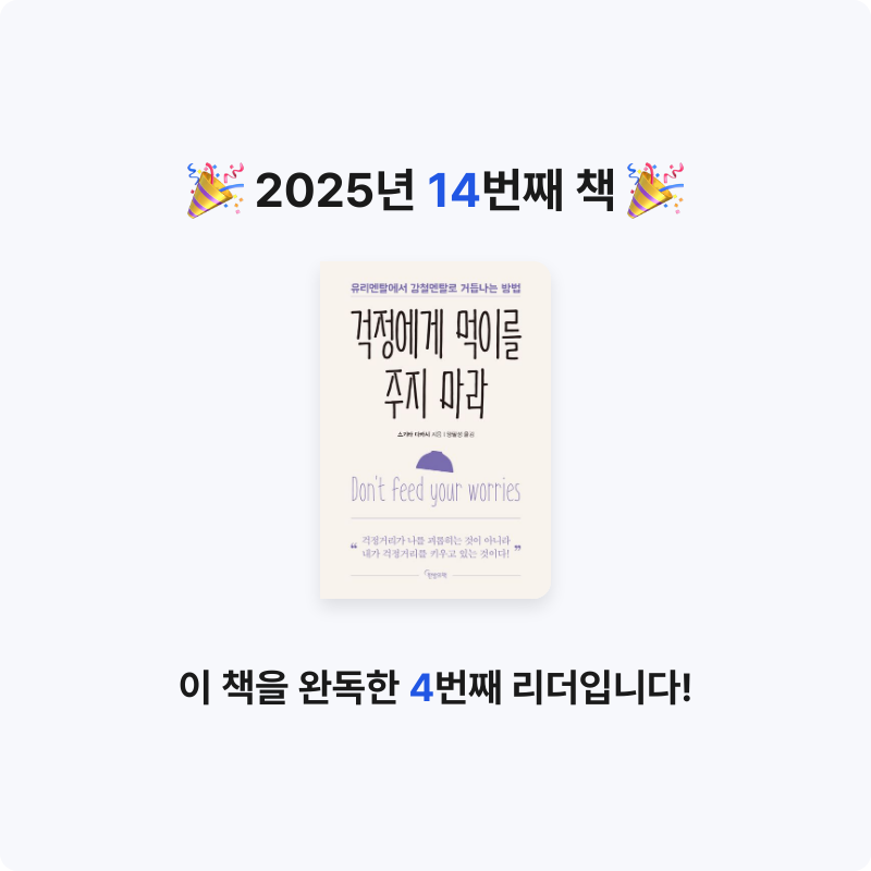 고매님의 걱정에게 먹이를 주지 마라 게시물 이미지