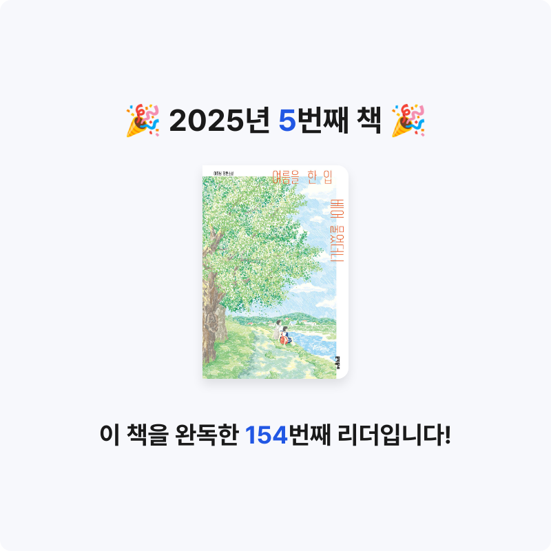 효쥬쥬님의 여름을 한 입 베어 물었더니 게시물 이미지
