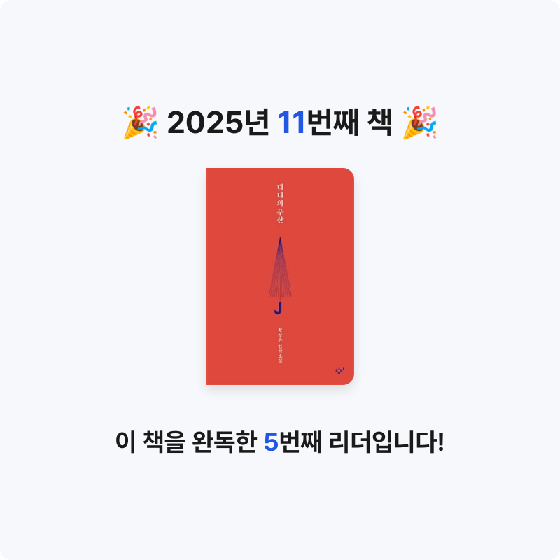 김예리님의 디디의 우산 게시물 이미지