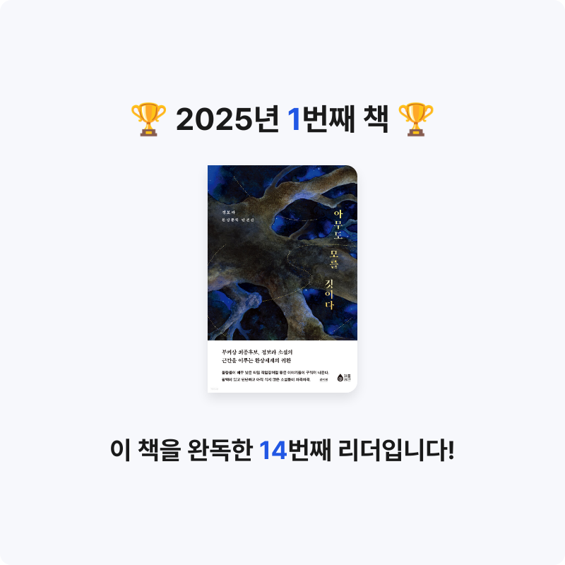 jnghynee님의 아무도 모를 것이다 게시물 이미지