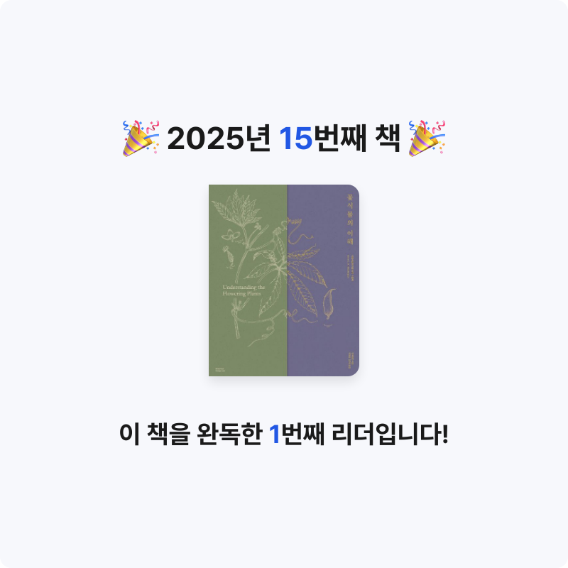 Monmong님의 꽃식물의 이해 게시물 이미지