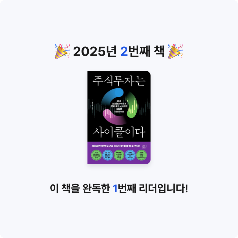 jnghynee님의 주식투자는 사이클이다 게시물 이미지