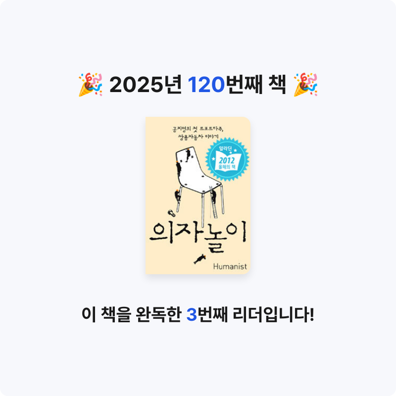 쥴스님의 의자놀이 게시물 이미지