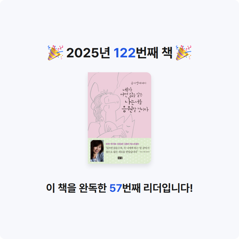 쥴스님의 네가 어떤 삶을 살든 나는 너를 응원할 것이다 게시물 이미지