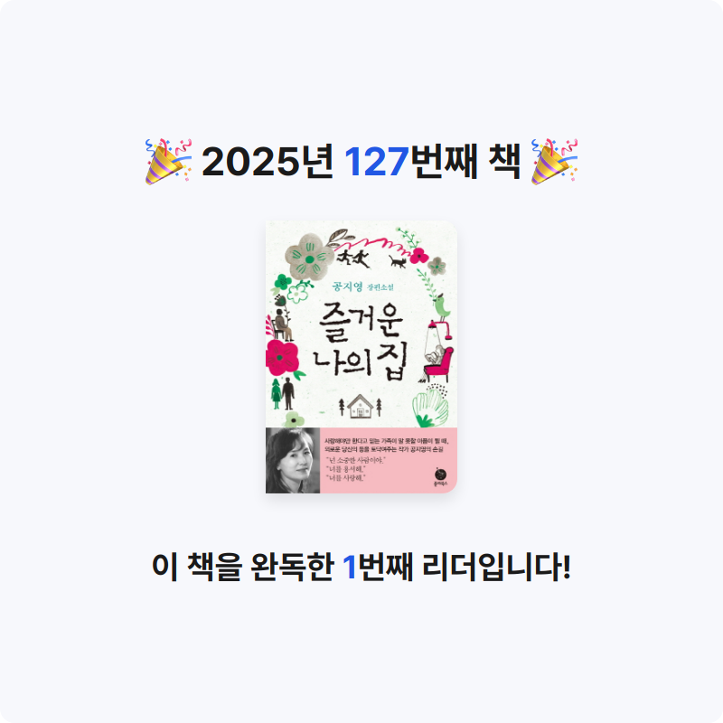 쥴스님의 즐거운 나의 집 게시물 이미지