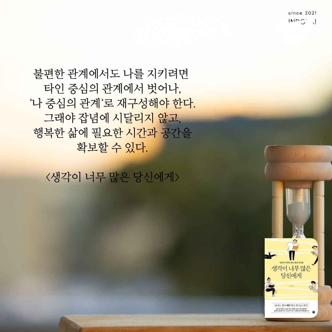 책읽는 쥬리님의 생각이 너무 많은 당신에게 게시물 이미지