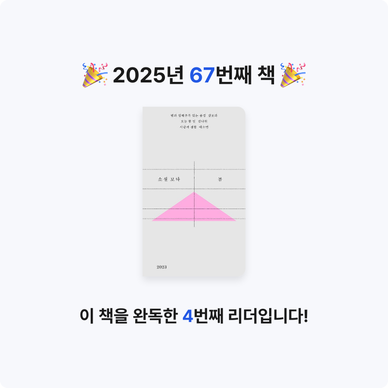 Nicole님의 소설 보다 게시물 이미지