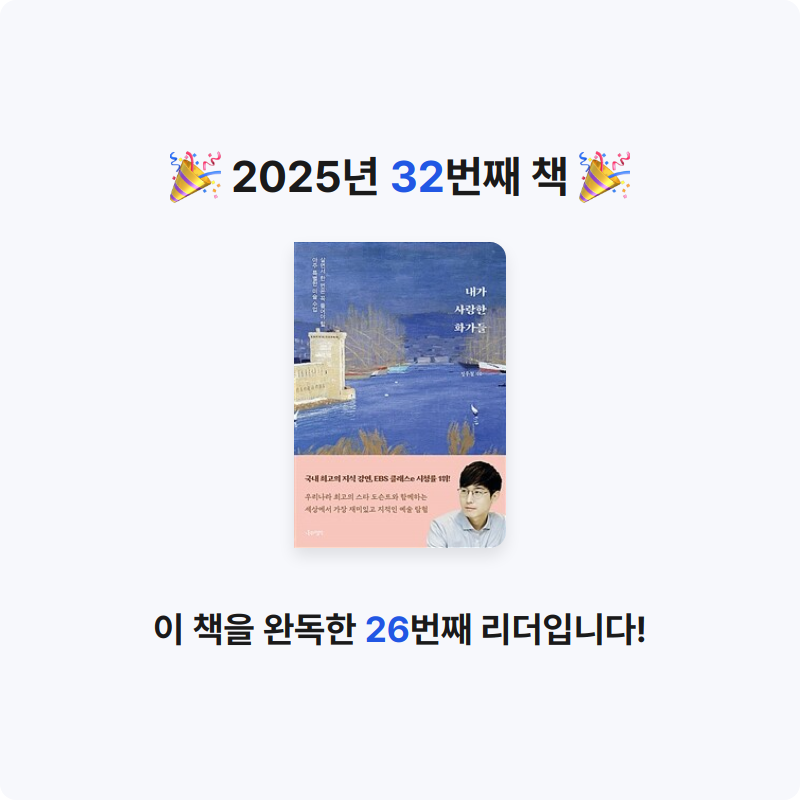 마음의 성실함님의 내가 사랑한 화가들 게시물 이미지