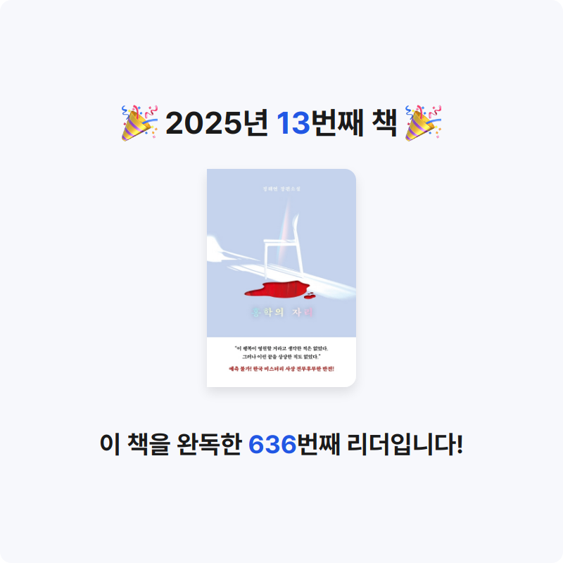 혜승님의 홍학의 자리 게시물 이미지