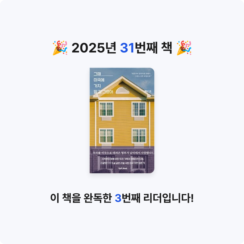 정연정님의 그때 미국에 가지 말 걸 그랬어 게시물 이미지