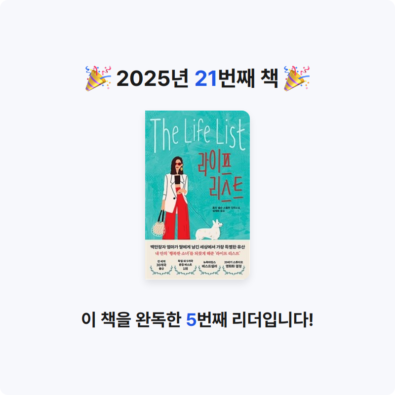 이예진님의 라이프 리스트 게시물 이미지