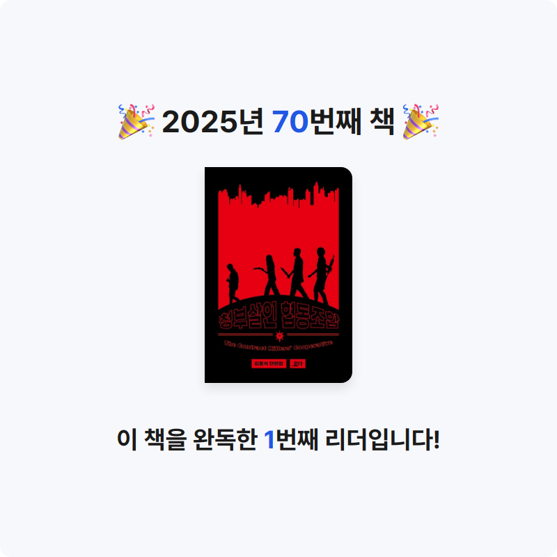 용님의 청부살인 협동조합 게시물 이미지