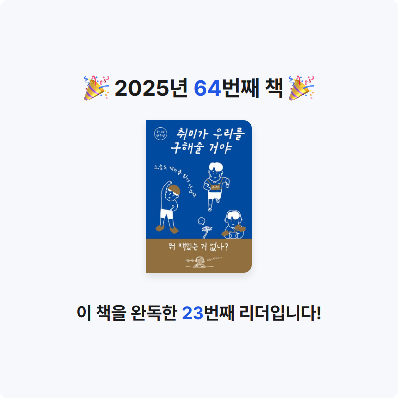 ㅇㅇ님의 취미가 우리를 구해줄 거야 게시물 이미지