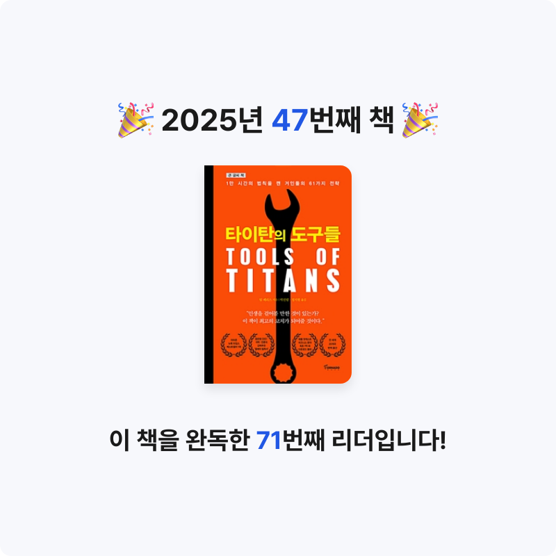 심플블랙님의 타이탄의 도구들 게시물 이미지