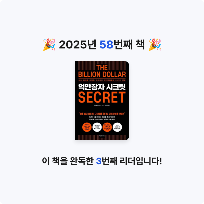 심플블랙님의 억만장자 시크릿 게시물 이미지