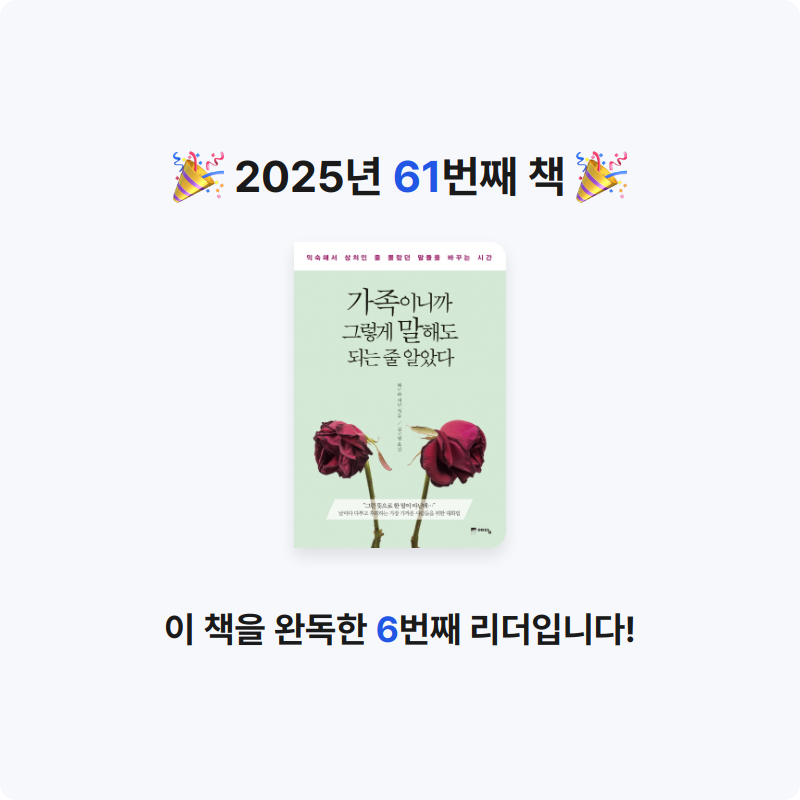 심플블랙님의 가족이니까 그렇게 말해도 되는 줄 알았다 게시물 이미지