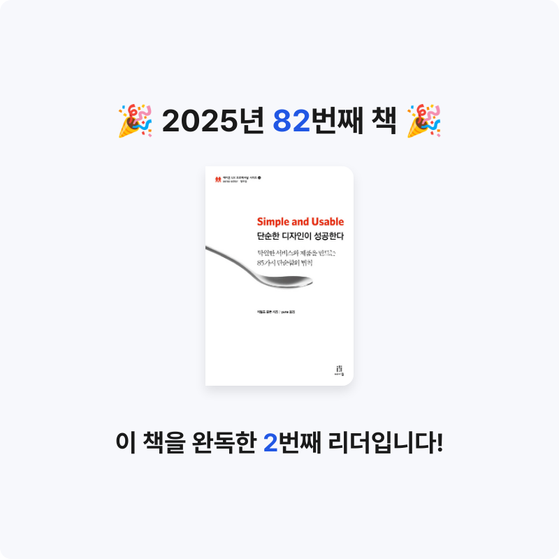 심플블랙님의 Simple and Usable 단순한 디자인이 성공한다 게시물 이미지
