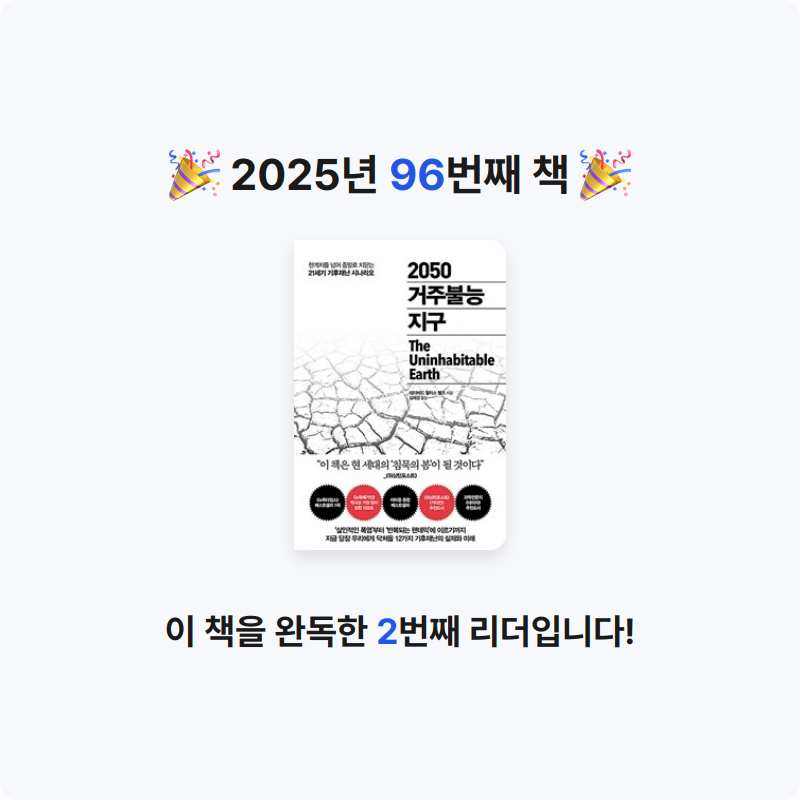 심플블랙님의 2050 거주불능 지구 게시물 이미지