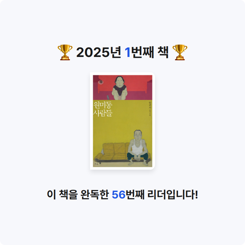 j.h님의 원미동 사람들 게시물 이미지