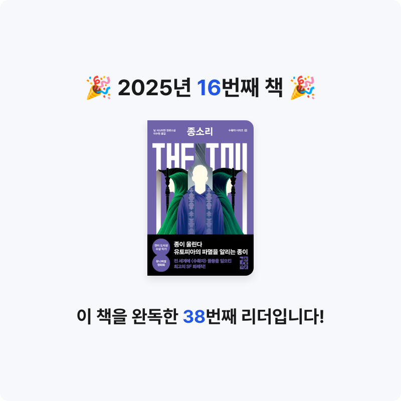 춘삼이님의 종소리 The Toll 게시물 이미지