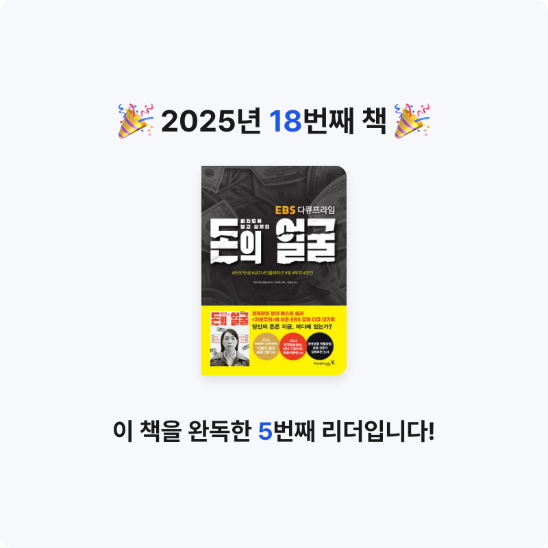 나준호님의 미치도록 보고 싶었던 돈의 얼굴 게시물 이미지