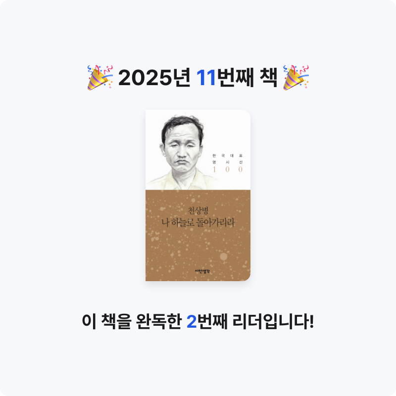 정예빈님의 나 하늘로 돌아가리라 게시물 이미지