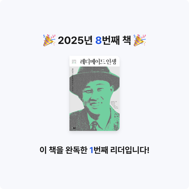 민나님의 레디메이드 인생 게시물 이미지