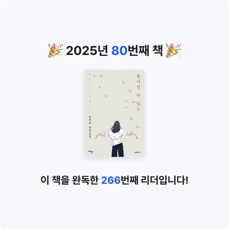 책읽는 무민님의 돌이킬 수 있는 게시물 이미지